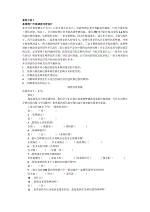 案例15市场调查问卷设计.docx