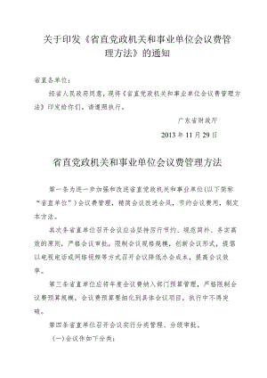 管理办法》的通知.docx