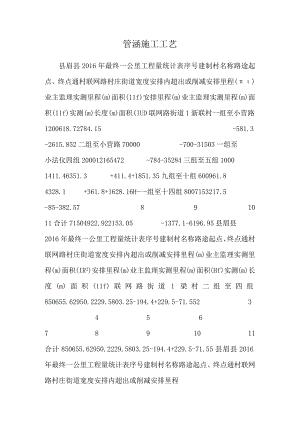 管涵施工工艺_0.docx