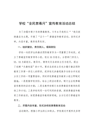 小学2023年全民禁毒宣传月活动方案及工作总结六篇.docx
