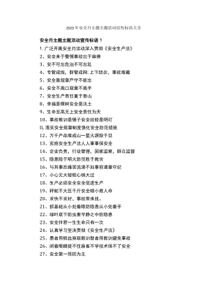 2023年安全月主题主题活动宣传标语大全.docx