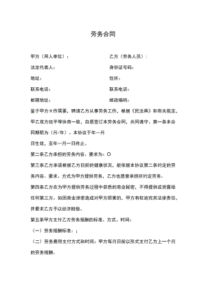 劳务合同.docx