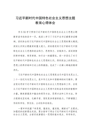 2023主题教育专题研讨发言材料5篇.docx