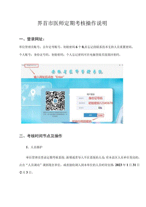 界首市医师定期考核操作说明.docx