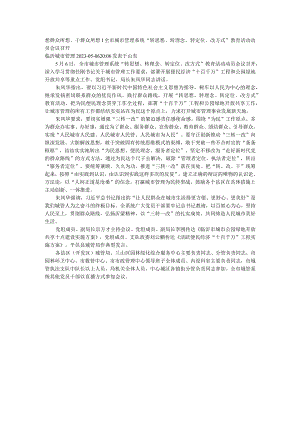 城市管理系统“转思想、转理念、转定位、改方式”教育活动动员会议召开.docx