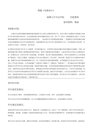 课题《电路设计》成都七中万达学校任航教师指导教师杨波.docx