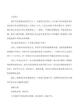 学生端午节演讲稿汇编.docx
