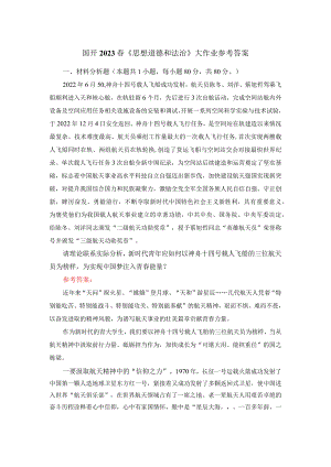 新时代青年应如何以神舟十四号载人飞船的三位航天员为榜样为实现中国梦注入青春能量？答案四.docx