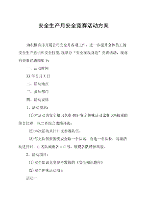安全生产月安全竞赛活动方案.docx