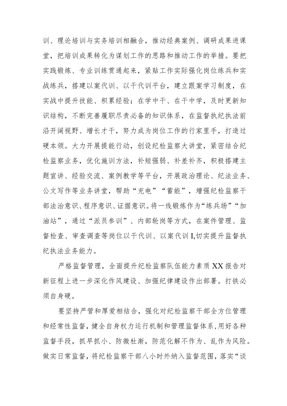 纪检监察干部教育整顿研讨发言(精选共三篇).docx_第3页