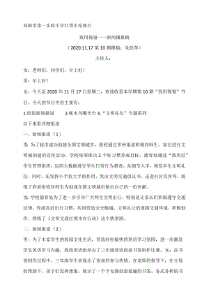 高邮市第一实验小学红领巾电视台.docx