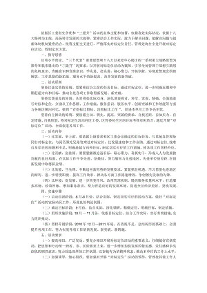 管理处对标定位活动方案.docx