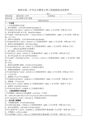 祁阳市第二中学办公楼等小型工程量验收及结算单.docx