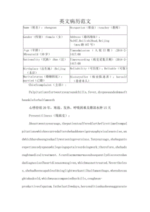 英文病历范文.docx