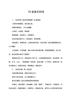 10首春天的诗.docx