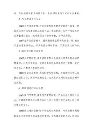 学校2023年开展重大事故隐患专项排查整治行动方案精选（共五篇）.docx