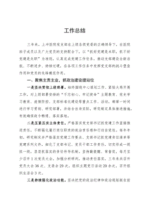 支部换届工作总结.docx