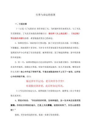 行善与命运的故事.docx