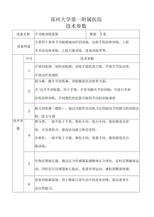 郑州大学第一附属医院技术参数.docx