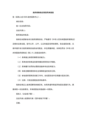 政府采购供应商信用承诺函.docx