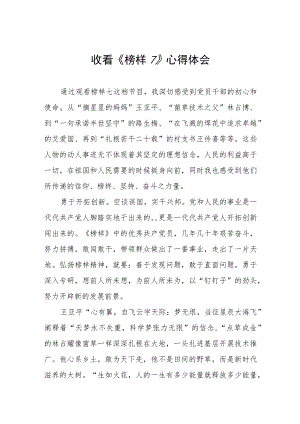 收看榜样7心得体会三篇.docx