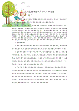 角色扮演有助于人际交往.docx