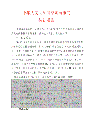港斗尾港区外走马埭作业区及连接航道运营通告.docx