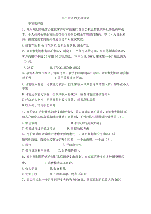 理财规划消费支出规划练习题.docx