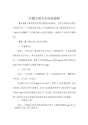订婚主持人台词及流程.docx