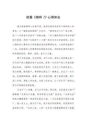 观榜样7有感3篇.docx