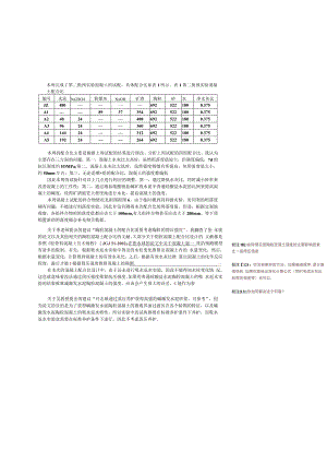 预实验混凝土的试配.docx