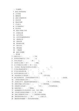招投标习题集.docx