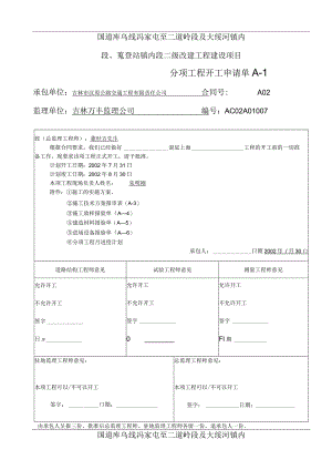 混凝土路面开工报告.docx
