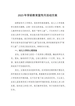 幼儿园2023学前教育宣传月活动实施方案三篇.docx