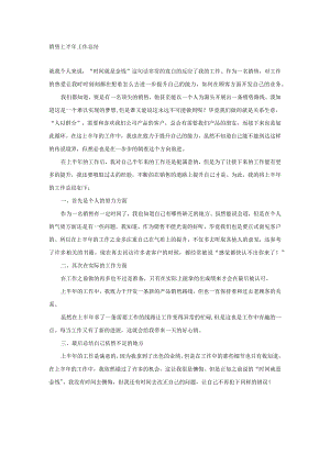销售年中总结.docx