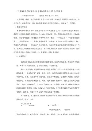 整式的除法的教学反思.docx