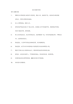 船舶救生筏操作须知.docx