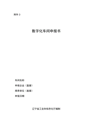 数字化车间申报书.docx