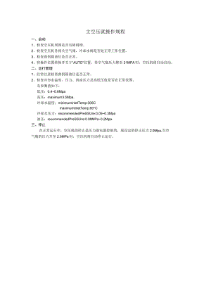 船舶主空压就操作规程.docx