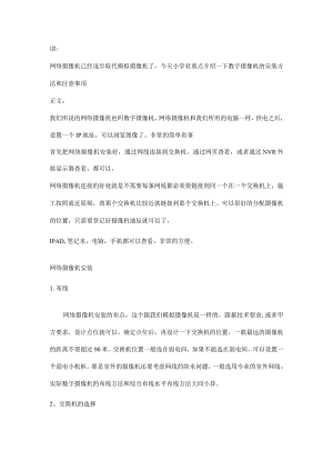 数字摄像机安装方法探讨2016-7-13.docx