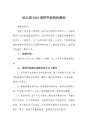 幼儿园2023清明节放假的通知四篇.docx