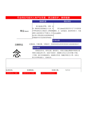 职业卫生警示标识.docx