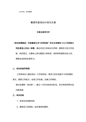 年度培训计划与方案.docx