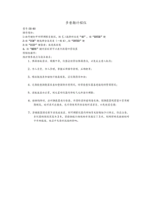 船舶多普勒计程仪的维护须知.docx