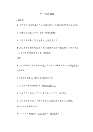 空分初级题库.docx