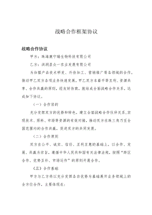 战略合作框架协议.docx