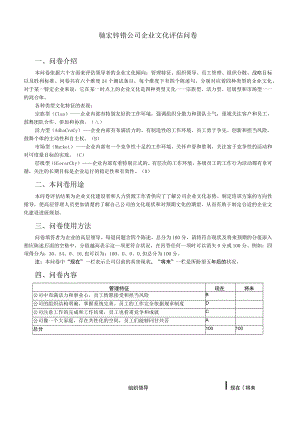 某企业文化评估.docx