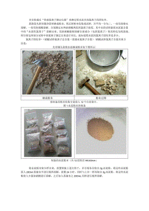测定镁水泥内部氯离子的固化率.docx