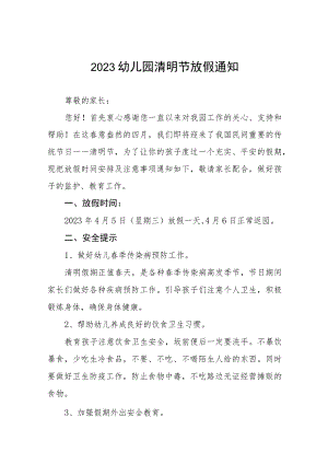 幼儿园2023年清明节放假通知及注意事项4篇.docx