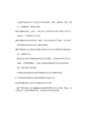 车间安全作业指导书.docx